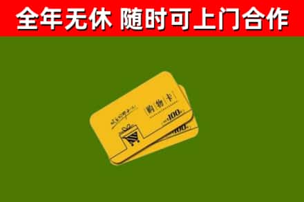 和龙烟酒回收购物卡.jpg